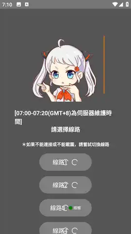禁漫天堂App线路选择界面