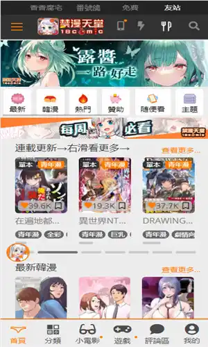 禁漫天堂App首页与作品推荐界面