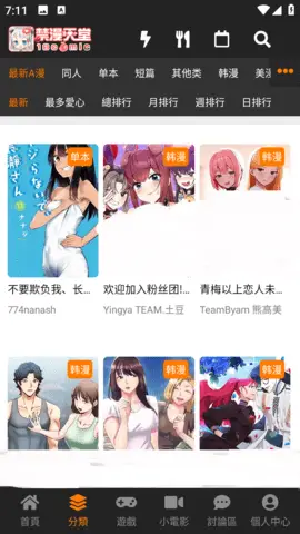 禁漫天堂App漫画分类界面