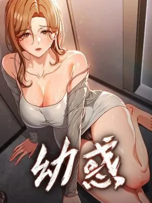 幻惑漫画封面
