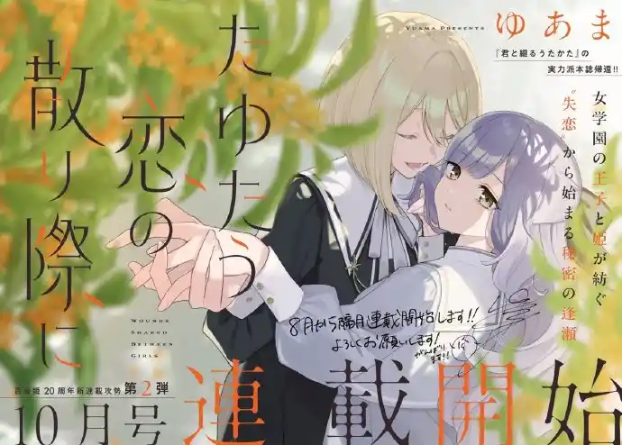 君と綴るうたかた漫画封面